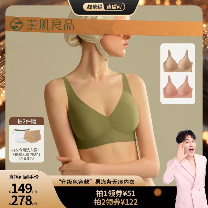 素肌良品果冻条包容杯无痕内衣