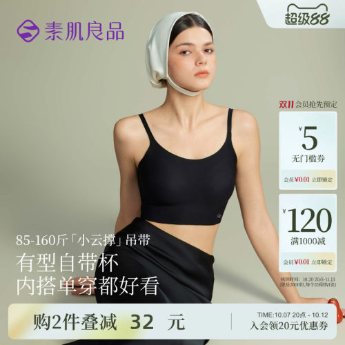 果冻条背心女粉底液无痕隐形吊带