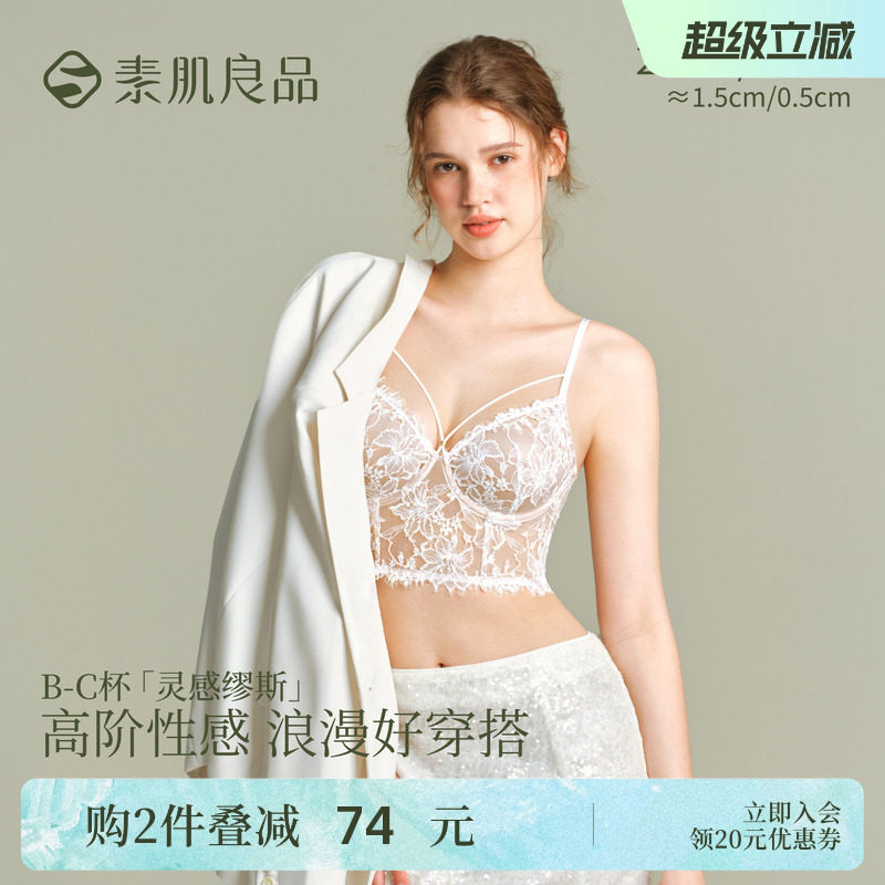 素肌良品【灵感缪斯】性感蕾丝内衣女士鱼骨胸衣小胸薄款显瘦美背
