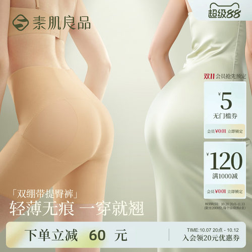素肌良品3D收腹提臀塑身裤