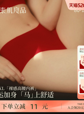 素肌良品无痕内裤女纯棉中腰短裤收腹提臀三角裤头红色本命年马年
