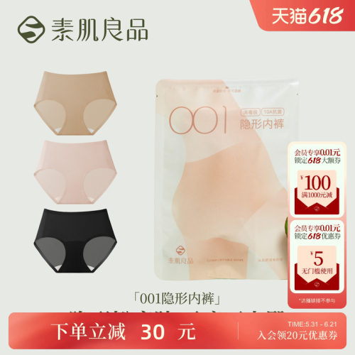 2026新款中腰无痕隐形内裤