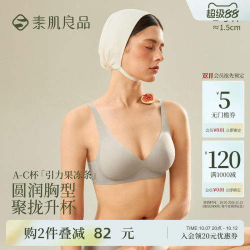 素肌良品引力果冻条内衣女