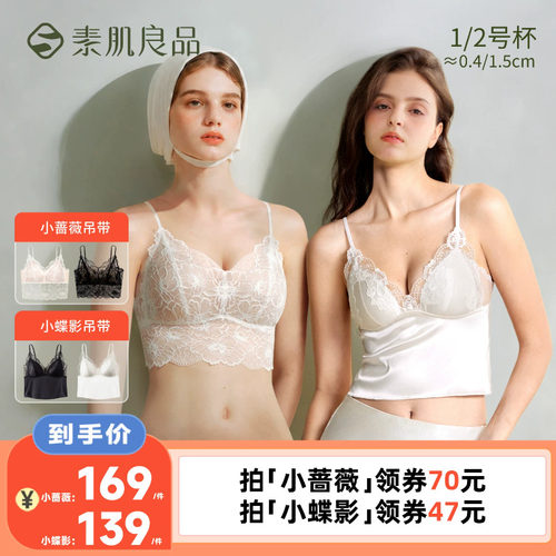 【李佳琦直播间】素肌良品小蝶影/小蔷薇bra-in蕾丝吊带背心