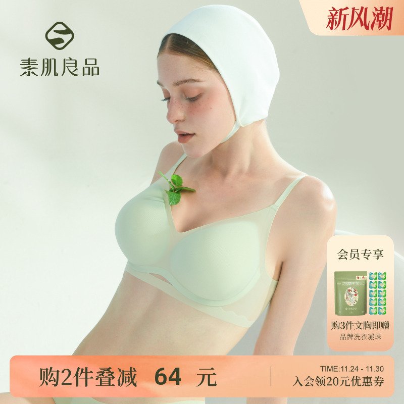 素肌良品凉感小胸聚拢外扩内衣
