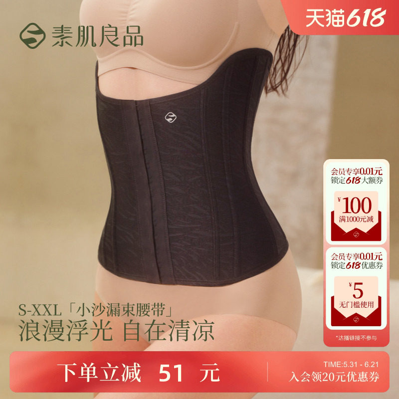 素肌良品小沙漏塑腰带无痕收腹带小蛮腰健身腰封鱼骨塑身衣瑜伽服