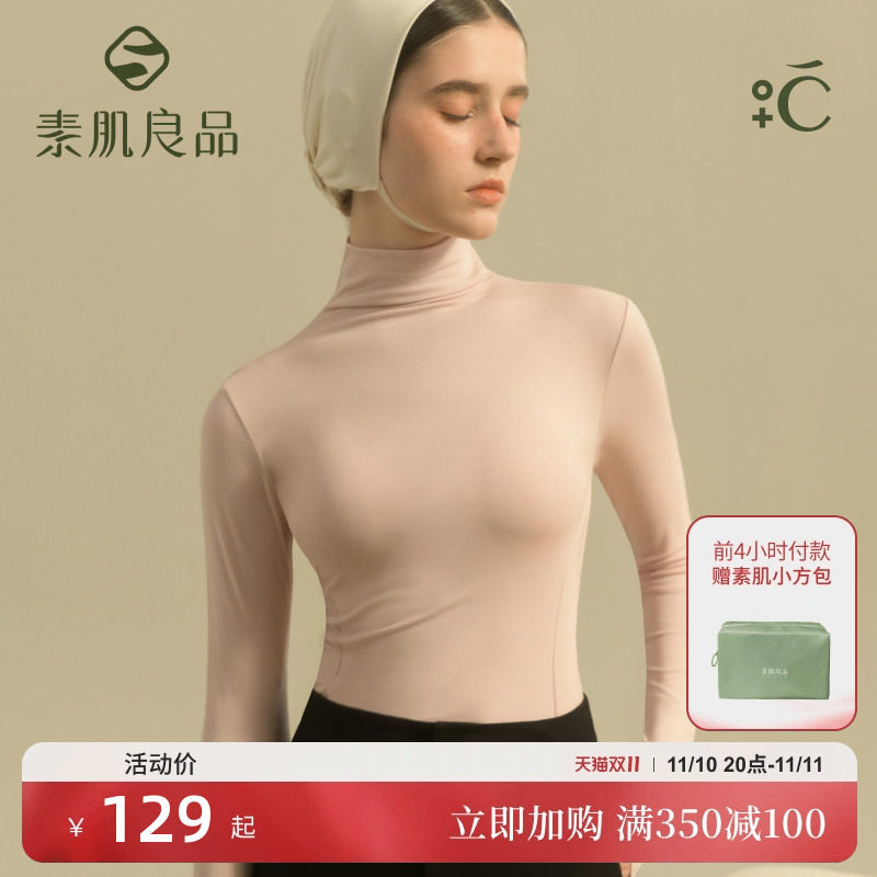 素肌良品肌底衣保暖内衣女士薄款无痕可外穿秋冬打底衫秋衣怎么样,好用不?