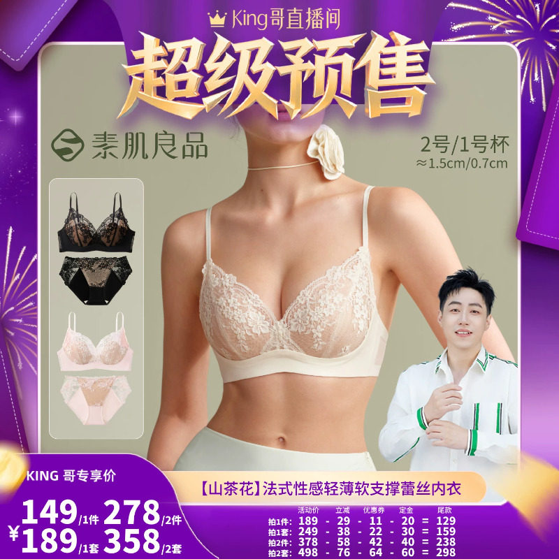 【King哥预售】素肌良品【山茶花】聚拢软支撑蕾丝内衣