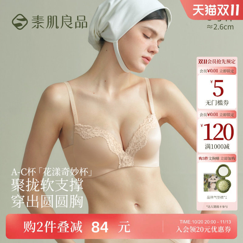素肌良品花漾奇妙杯小胸显大聚拢内衣深v无钢圈收副乳防下垂文胸