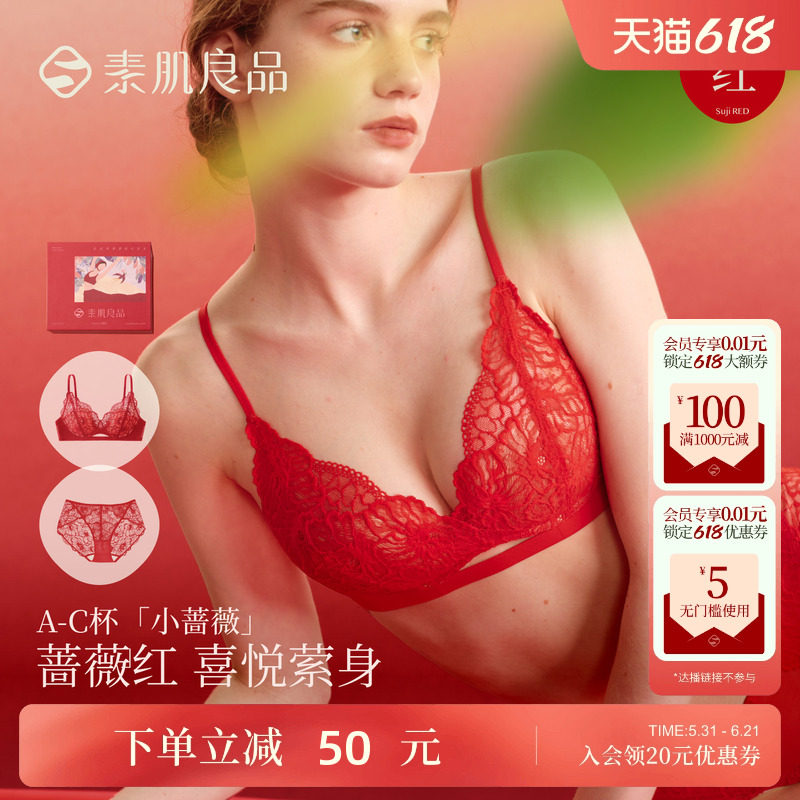 素肌良品小蔷薇软支撑内衣女红色礼盒蕾丝套装性感聚拢本命年文胸