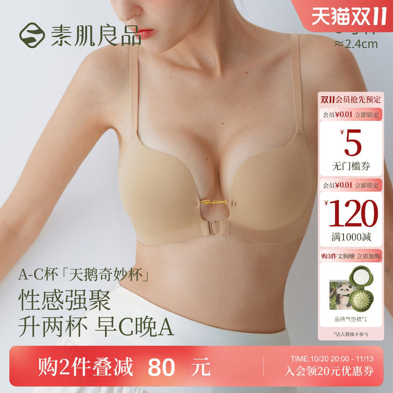 素肌良品【天鹅奇妙杯】前扣小胸聚拢显大内衣防下垂无痕美背文胸