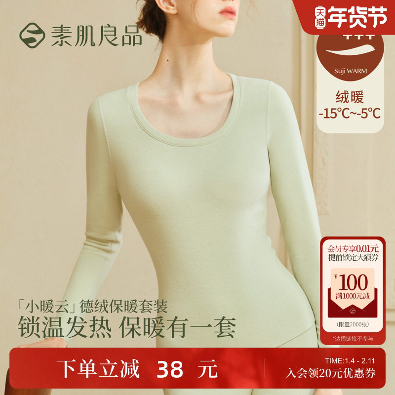 素肌良品【小暖云】德绒保暖套装女加绒加厚保暖背心发热秋衣秋裤,女士内衣/男士内衣/家居服,保暖套装,淘宝优惠券,粉丝福利购,淘宝优惠卷