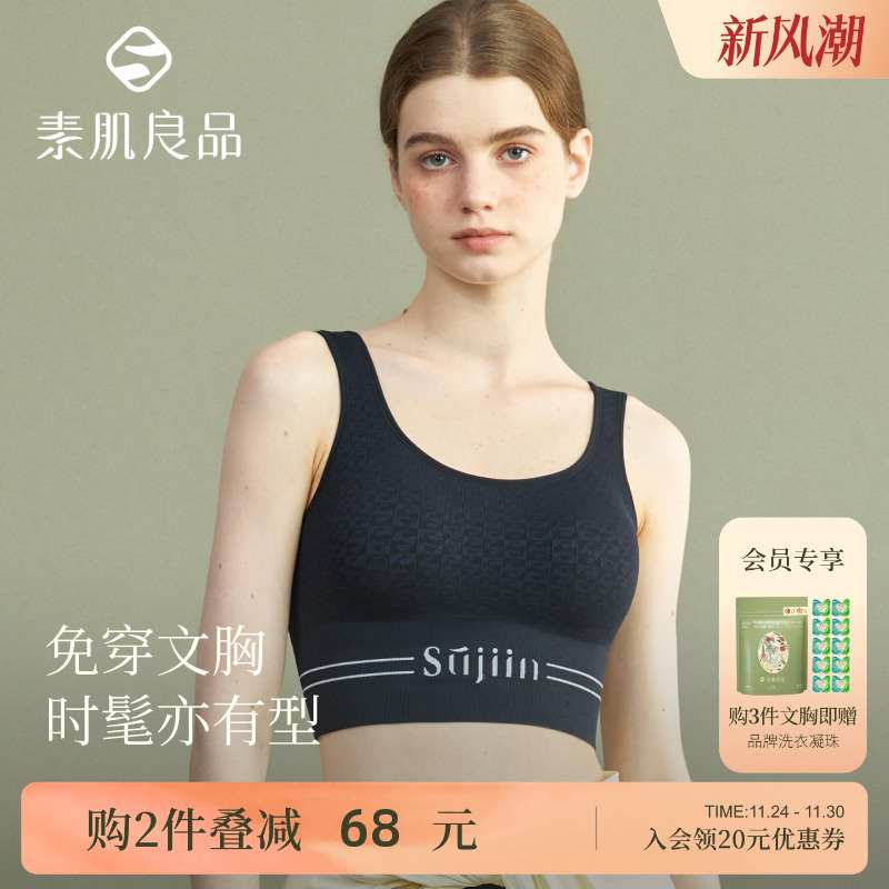 素肌良品一体织背心女可外穿