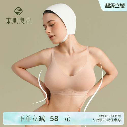 素肌良品小胸显大粉底液外扩内衣