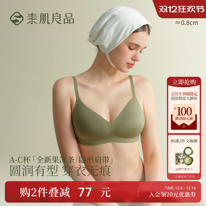 素肌良品小胸聚拢无痕防下垂内衣