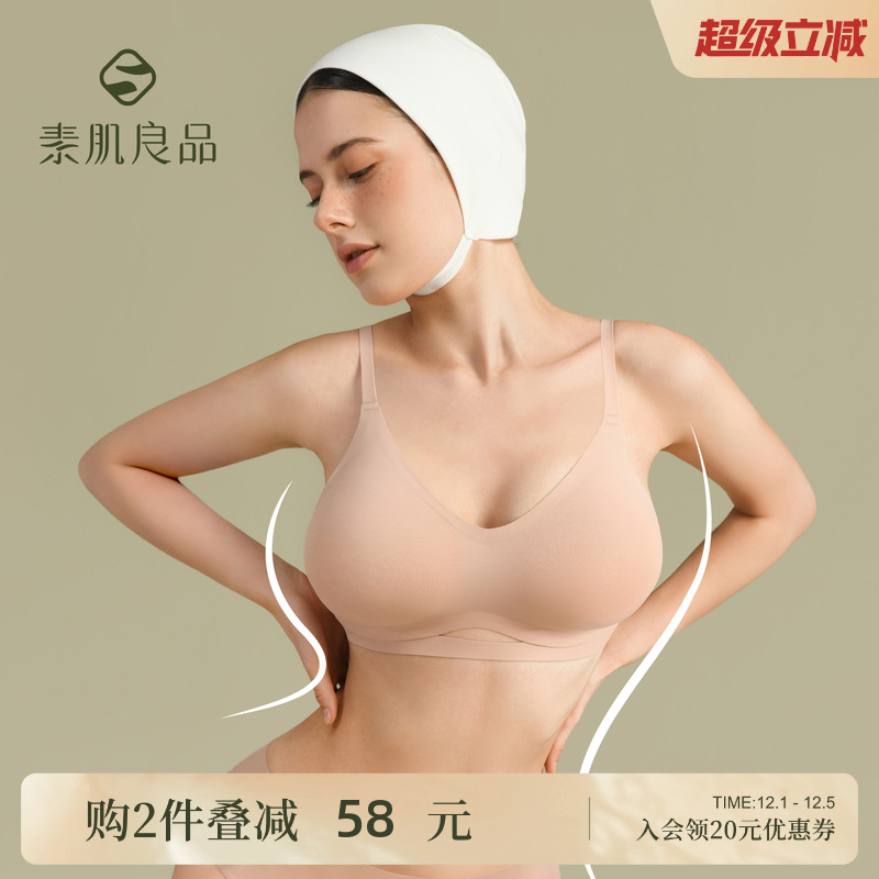 素肌良品小胸显大粉底液外扩内衣