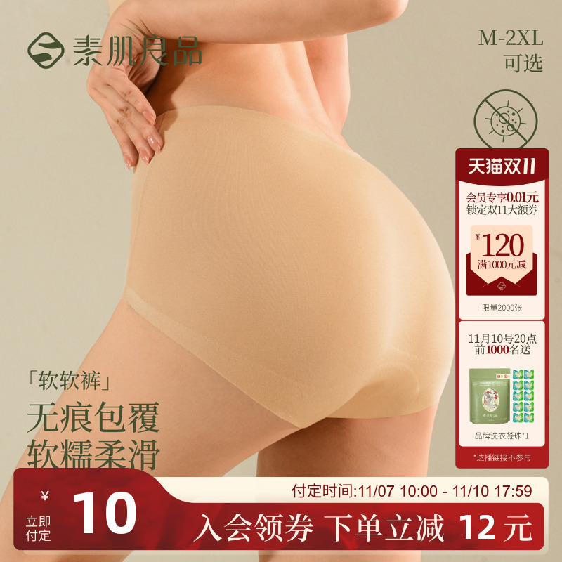 莫代尔透气无痕不夹臀内裤