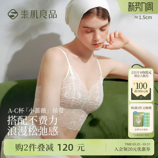 内搭蕾丝美背一体文胸罩 带胸垫吊带背心女薄款 素肌良品 小蔷薇