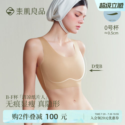 素肌良品纸片人大胸显小内衣