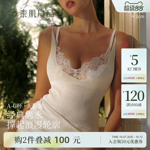 素肌良品深V聚拢无钢圈文胸