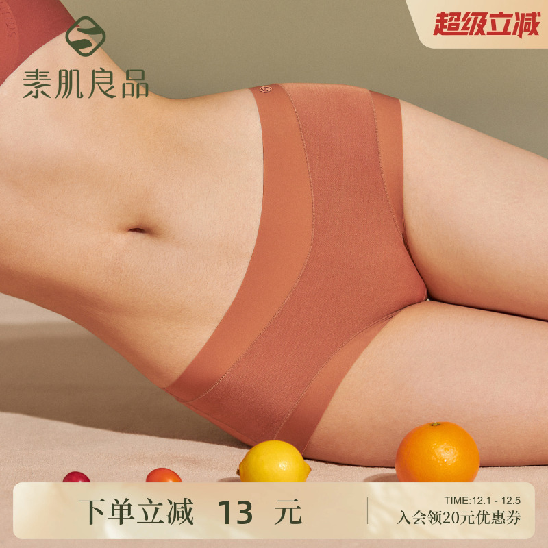 素肌良品莫代尔女士内裤