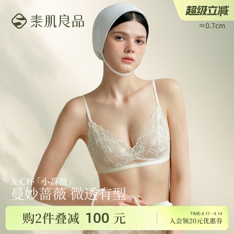 素肌良品小蔷薇无钢圈薄款透气内衣女蕾丝套装性感小胸聚拢文胸罩