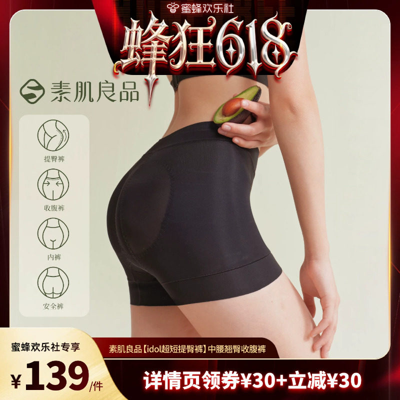【蜜蜂欢乐社】素肌良品【idol超短提臀裤】翘臀收腹裤中腰安全裤