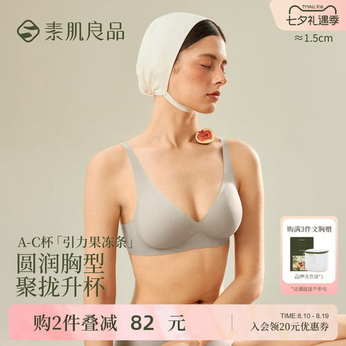 素肌良品引力果冻条内衣女