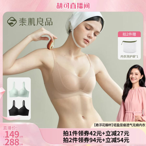 素肌良品悬浮花瓣杯大胸显小文胸