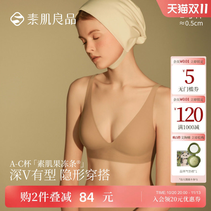 素肌良品低胸深V无痕粉底液隐形内衣女小胸聚拢收副乳舒适文胸