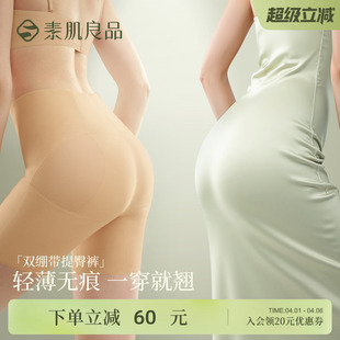 塑身裤 无痕收腹强力收肚子翘臀神器自然款 素肌良品双绷带提臀裤