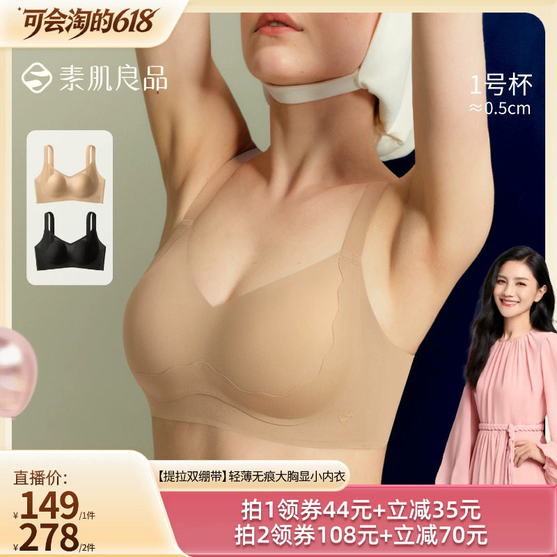 【胡可推荐】素肌良品【提拉双绷带】轻薄大胸显小内衣文胸