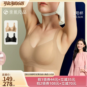 【胡可推荐】素肌良品【提拉双绷带】轻薄大胸显小内衣文胸