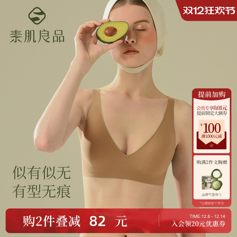 素肌良品轻薄无痕果冻条内衣