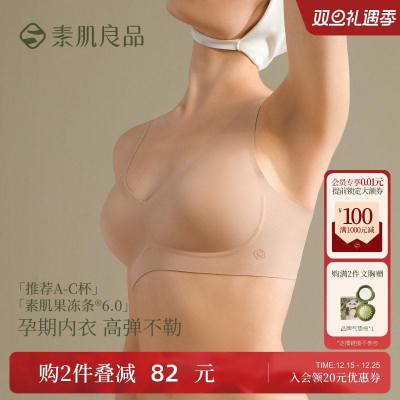 素肌良品无痕内衣哺乳孕期产后