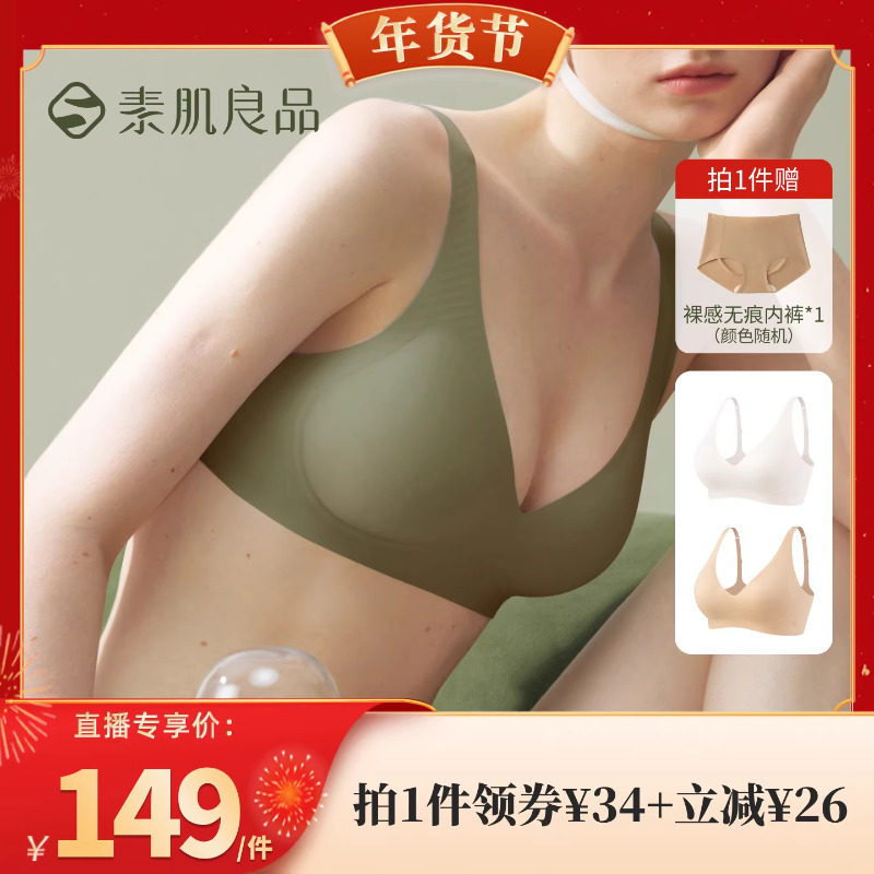 【代王推荐】素肌良品高包容【果冻波波条】无痕舒适文胸