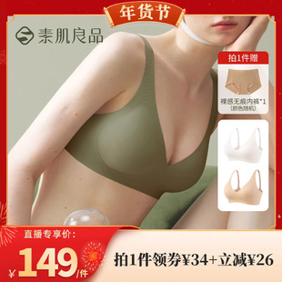 【代王推荐】素肌良品高包容【果冻波波条】无痕舒适文胸