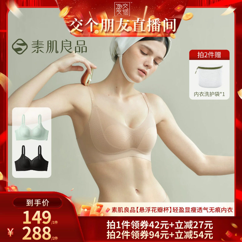 素肌良品悬浮花瓣杯大胸显小文胸