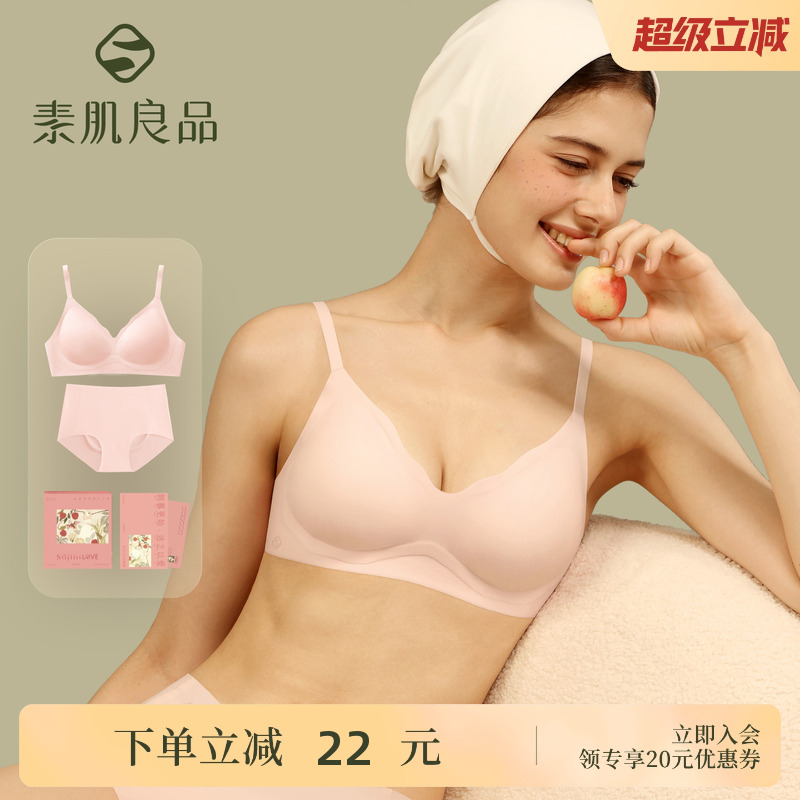 素肌良品小胸聚拢内衣红礼盒