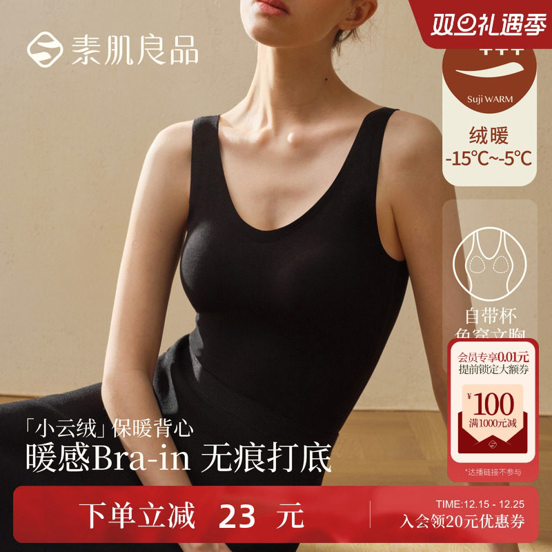 德绒保暖背心女带胸垫免穿文胸