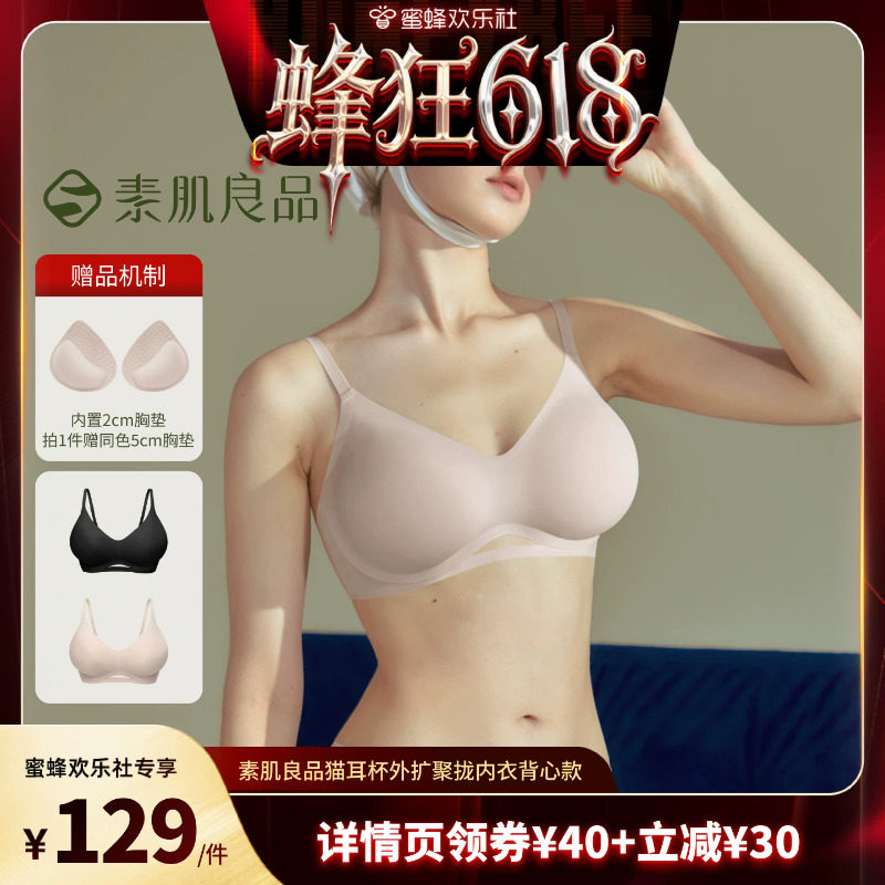 【蜜蜂欢乐社】素肌良品【猫耳杯】升杯显大聚拢文胸
