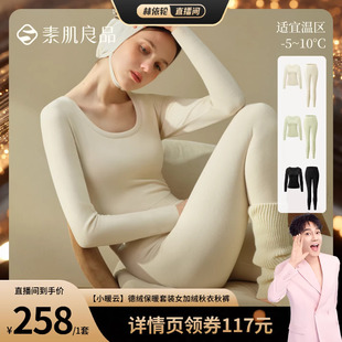 德绒加绒秋衣秋裤 小暖云 素肌良品 保暖套装 林依轮直播间