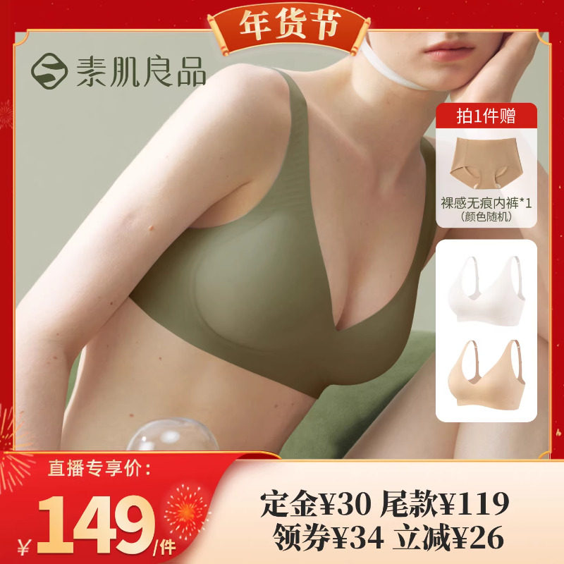 【代王推荐】素肌良品高包容【果冻波波条】无痕舒适文胸,女士内衣/男士内衣/家居服,文胸,淘宝优惠券,粉丝福利购,淘宝优惠卷
