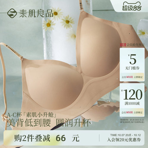 聚拢美背内衣女小胸肤色