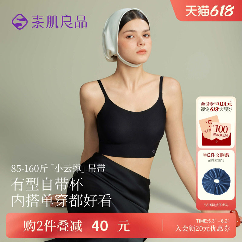 素肌良品小胸聚拢果冻条内衣女士粉底液无痕隐形背心夏季透气吊带