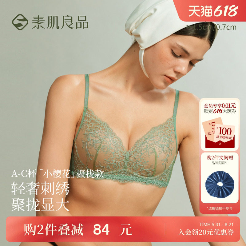 素肌良品小樱花聚拢款蕾丝套装内衣女小胸聚拢显大胸罩收副乳文胸