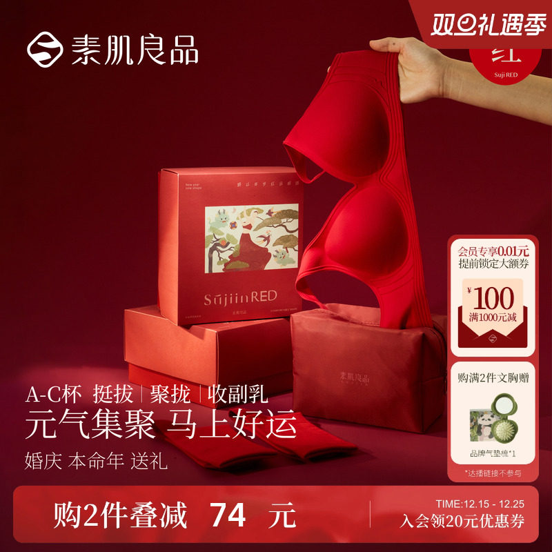 马年本命年红色内衣礼盒套装礼物