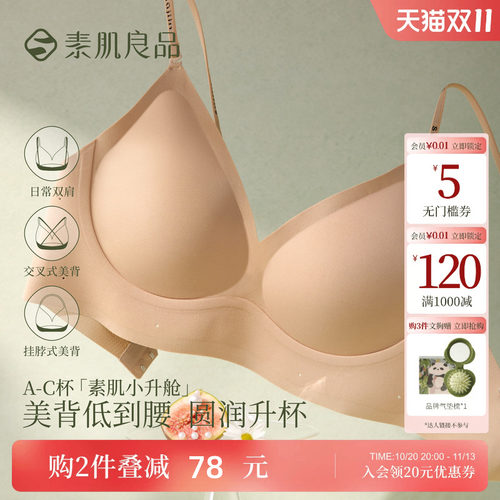 聚拢美背内衣女小胸肤色