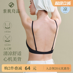 小胸无痕无钢圈露背文胸 素肌良品细肩带美背内衣女夏薄款