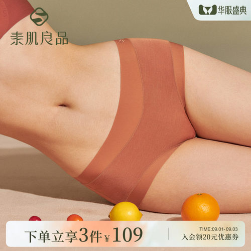 素肌良品天丝莫代尔内裤